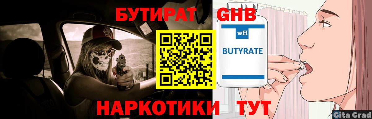 Кушва  БУТИРАТ жидкий экстази  Вход с VPN 