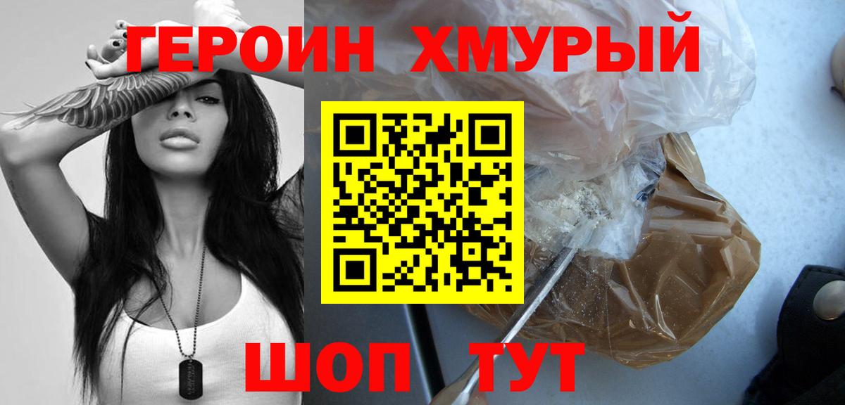 ГЕРОИН  Вход с VPN  Кушва  Героин VHQ 